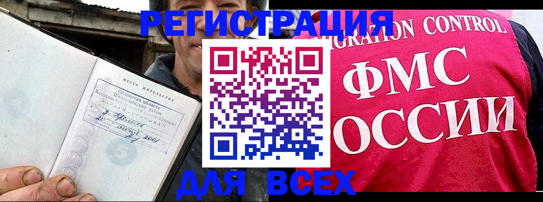 прописка законно в Россоши
