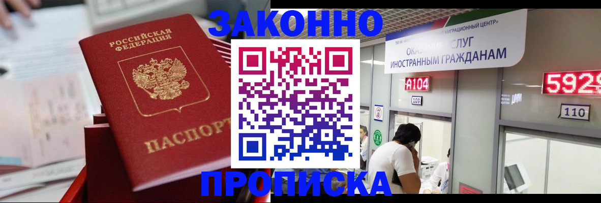 временная регистрация для всех в Россоши