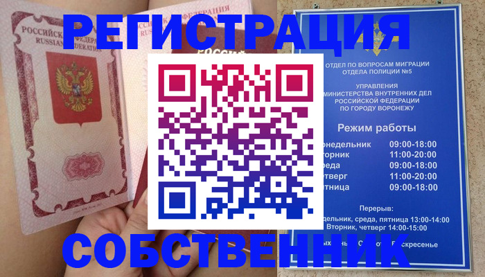 прописка законно в Россоши